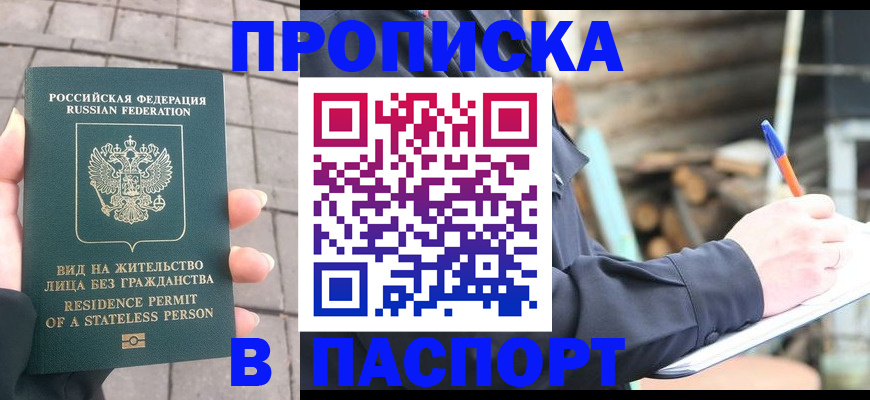прописка гарантия в Хабаровском крае